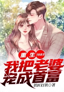 Rebirth 1983: I Spoiled My Wife and Became the Richest Man