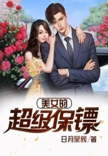 Beautiful Girl's Super Bodyguard