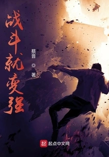 Fight and Become Stronger