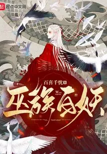 Witch Clan White Demon