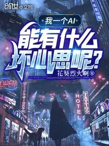 What Bad Intentions Can I, an Ai, Have?