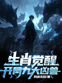 Zodiac Awakening: Nine Vicious Beasts at the Beginning