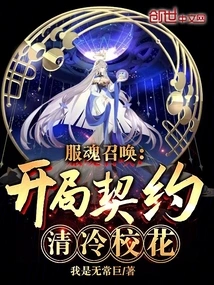 Soul-serving Summons: Starting Contract with the Cool School Girl