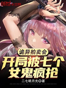 The Weird Auction Was Robbed by Seven Female Ghosts at the Beginning