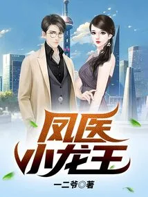 Phoenix Doctor Little Dragon King