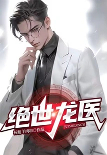 Peerless Dragon Doctor