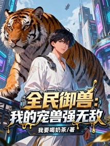 National Beast Control: My Pet Beast is Invincible!