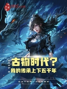 Antiquities Era? My Heritage Spans Five Thousand Years