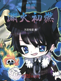 Dark Star Abyss Fire Begins to Burn