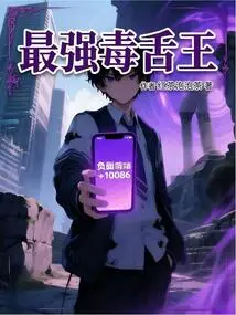 The Most Powerful Poisonous Tongue King