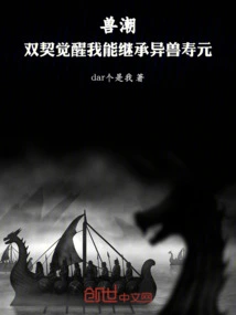 Beast Tide: Double Contract Awakening I Can Absorb the Longevity of Alien Beasts