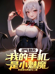 Resurrection of Spirit: My Mobile Phone is a Little Succubus