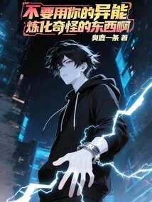 Don't Use Your Powers to Refine Strange Things