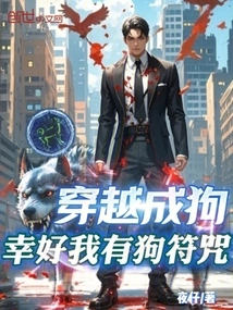 I Traveled Through Time and Became a Dog. Fortunately, I Have a Dog Charm