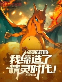 Pokémon Came, and I Created the Era of Elves!