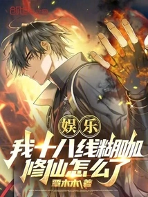 Entertainment: I'm a 18th-level Bastard, What's Wrong with Cultivating Immortality?