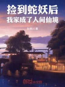 After Picking up the Snake Demon, My Home Became a Paradise on Earth