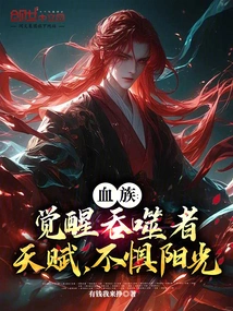 Vampire: Awakening the Devourer Talent, Not Afraid of Sunlight