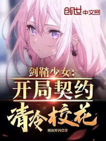 Scabbard Girl: the Beginning Contract of the Cold School Beauty