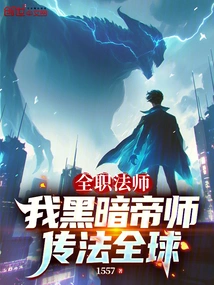 Versatile Mage: I, the Dark Emperor, Spread My Magic Around the World