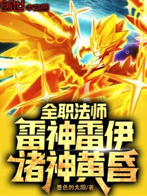 Versatile Mage: Thunder God Rey, Ragnarok!