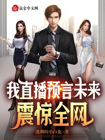 I Predicted the Future Live and Shocked the Whole Network