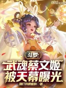 Douluo: Wuhun Cai Wenji, Exposed by the Sky