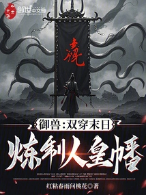 Beast Control: Double Travel Through the Apocalypse and Refine the Human Emperor Banner!