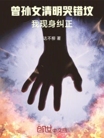 My Great-granddaughter Cried at the Wrong Grave During Qingming Festival, and I Showed up to Correct Her