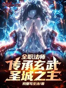 Versatile Mage: Inherited Xuanwu, Lord of the Holy City!