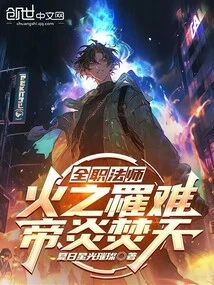 Versatile Mage: Death by Fire, Emperor Flame Burns the Sky