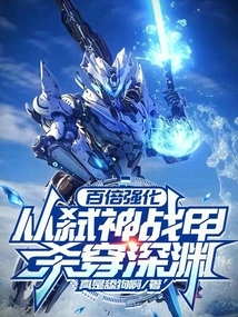 A Hundred Times Strengthened, Kill Through the Abyss from the God-killing Armor