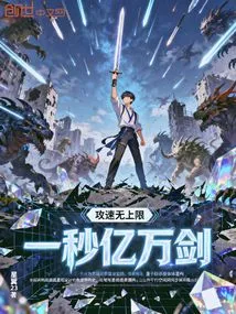 Unlimited Attack Speed, Billions of Swords Per Second