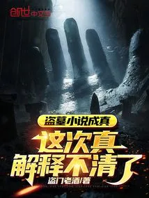 The Tomb Robbing Novel Came True, but I Really Can't Explain it This Time