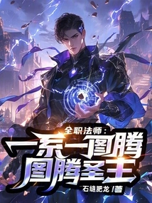 Versatile Mage: One Line, One Totem! Totem Holy Lord