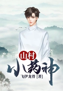 Mountain Village Medicine God