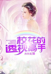 The School Beauty's Clairvoyance Expert