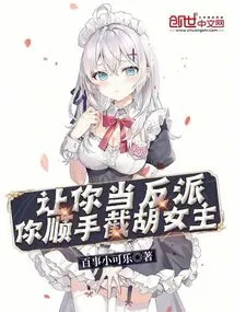 If You Are Asked to Be the Villain, You Will Kill the Heroine?