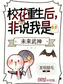 After the School Beauty is Reborn, I Must Be the Future God of War