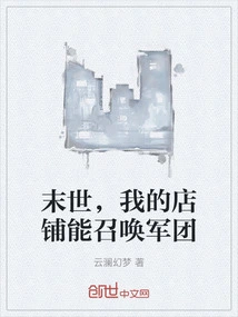 In the End of the World, My Shop Can Summon Legions