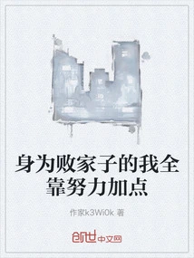 As a Prodigal, I Rely on Hard Work and Extra Effort