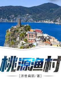 Taoyuan Fishing Village