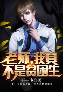 Teacher, I Am Really Not a Poor Student!