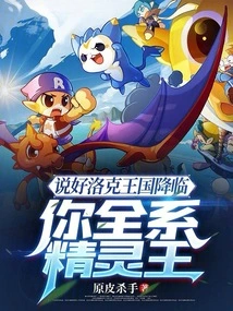 We Promised That the Locke Kingdom is Coming, and You Will Be the Elf King