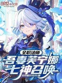 Versatile Mage: Azuma Funina, Summon of the Seven Gods