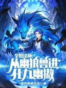 Versatile Mage: Evolve from the Ghost Wolf Beast to the Nine Ghost Beast