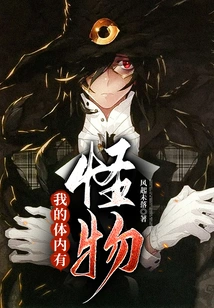 There's a Monster Inside Me