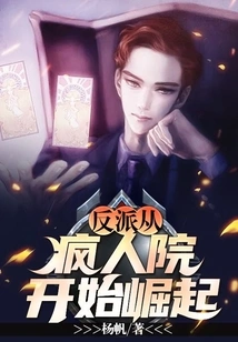 The Villain Rises from the Madhouse