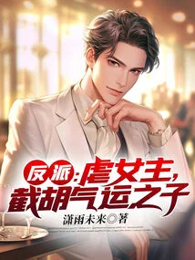 Villain: Abusing the Heroine, the Son of Luck