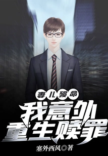 Wife and Child Died: I Was Reborn Unexpectedly to Atone for My Sins